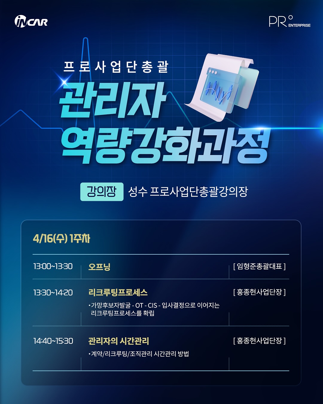 관리자 역량강화과정